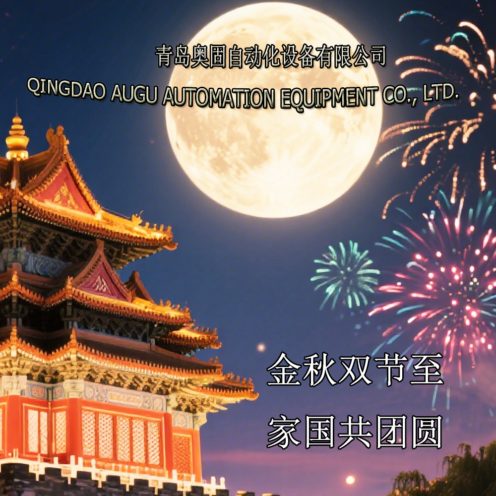 Augu Automation Mengucapkan Selamat Liburan Ganda kepada Anda